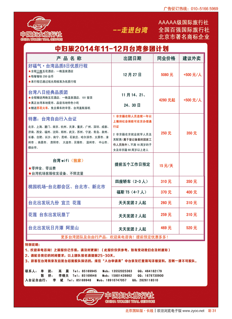 彩31中国妇女旅行社