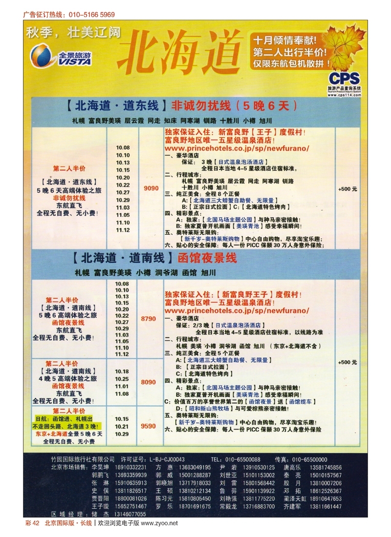 彩42竹园国旅·全景旅游
