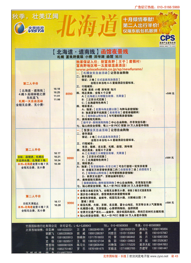 彩43竹园国旅·全景旅游