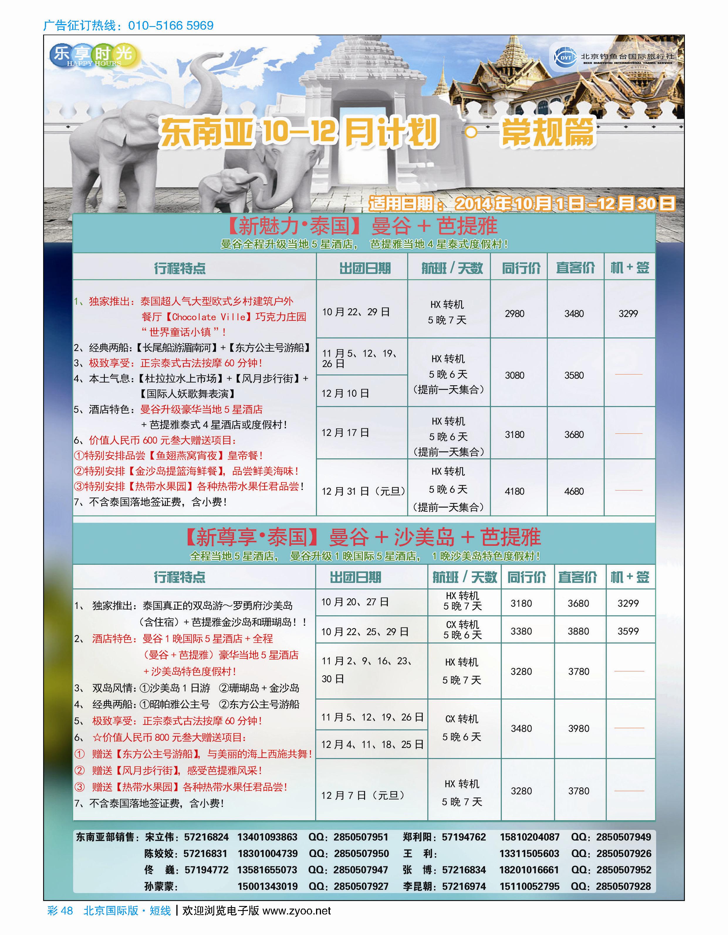 彩46北京钓鱼台国际旅行社有限公司东南亚，日本，韩国，签证，加盟都加目录名彩48-54