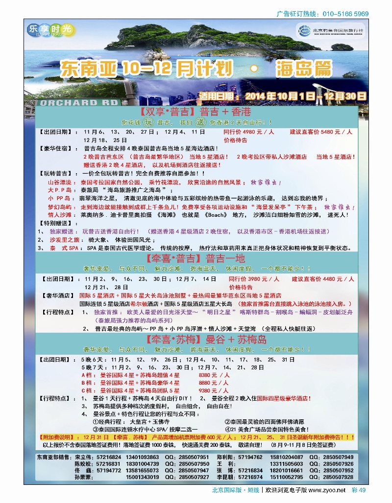 彩47北京钓鱼台国际旅行社有限公司东南亚，日本，韩国，签证，加盟都加目录名彩48-54