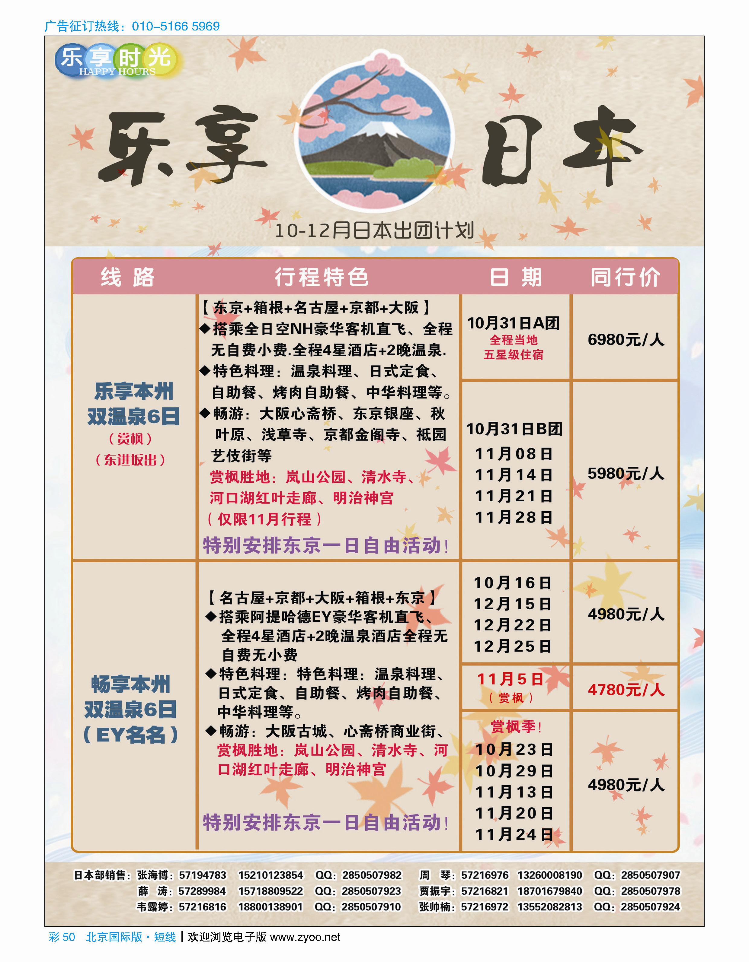 彩48北京钓鱼台国际旅行社有限公司东南亚，日本，韩国，签证，加盟都加目录名彩48-54