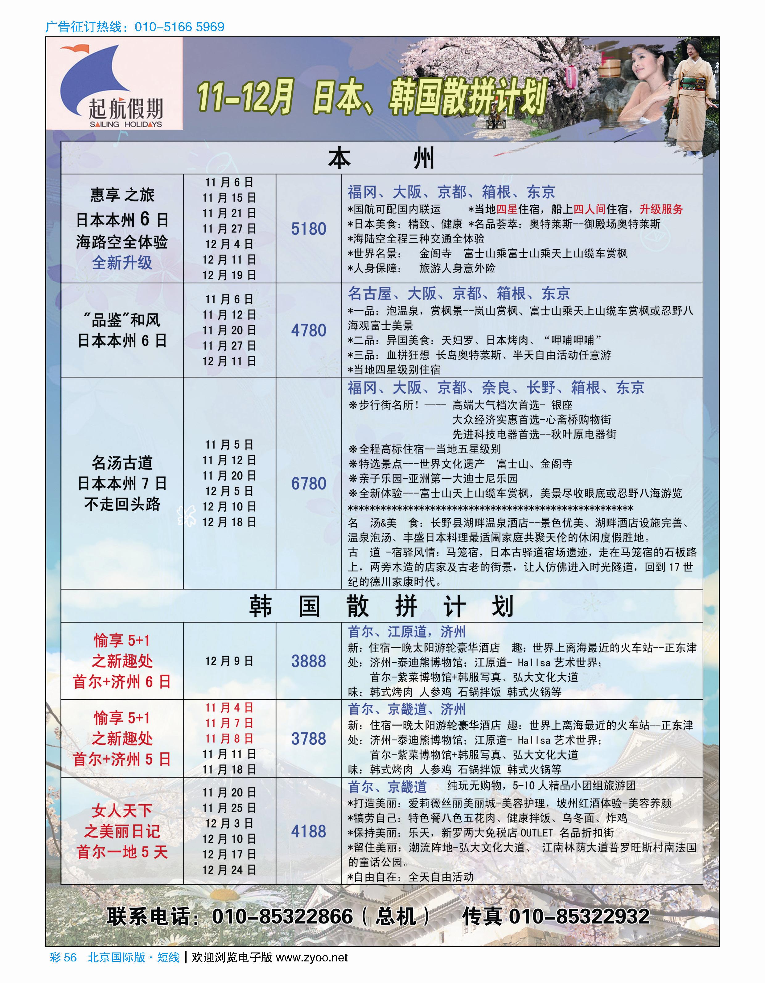 彩53北京钓鱼台国际旅行社有限公司东南亚，日本，韩国，签证，加盟都加目录名彩48-54(1)