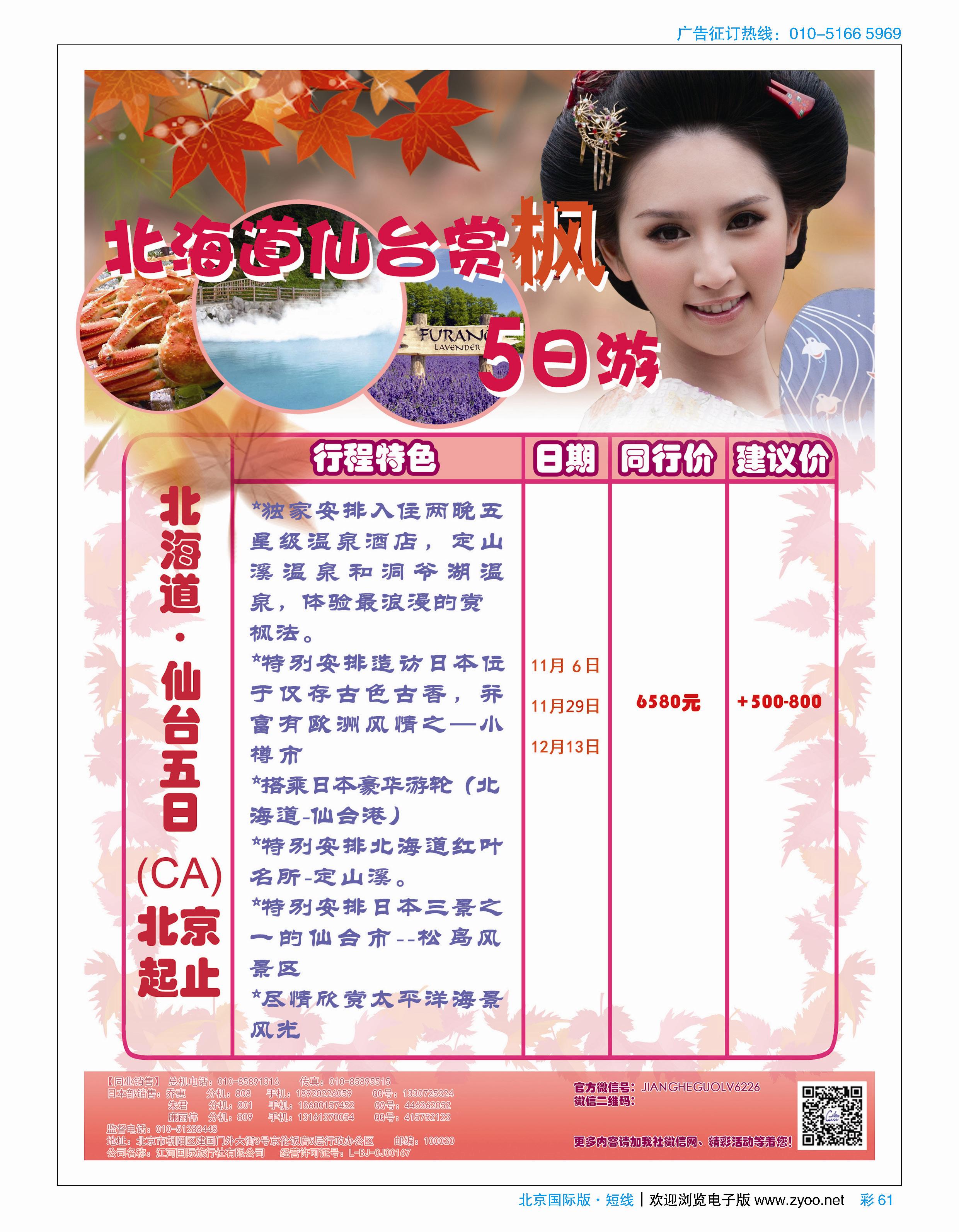 彩55富士游日韩线路彩58-59