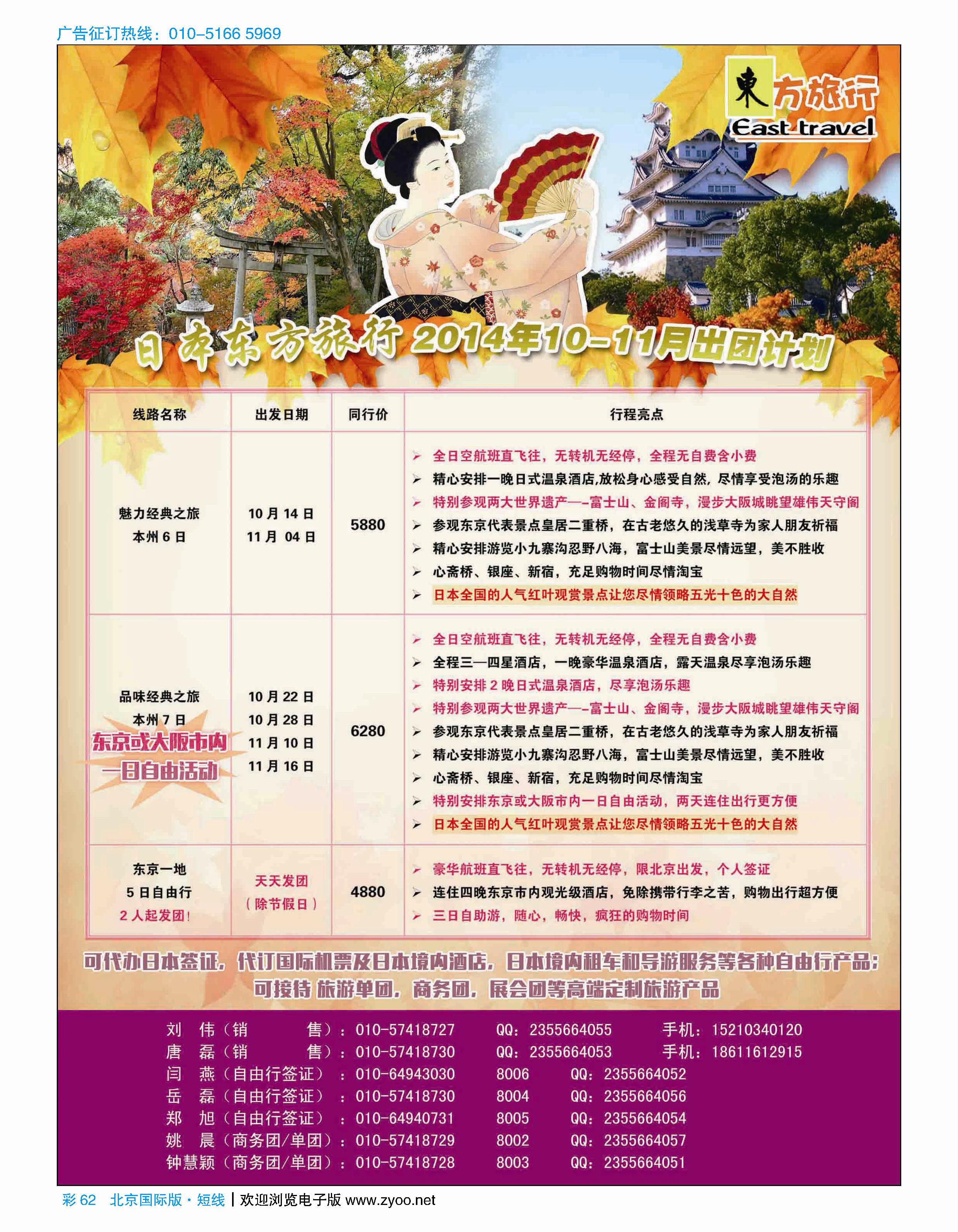 彩60东阳旅行-日本地接社彩60