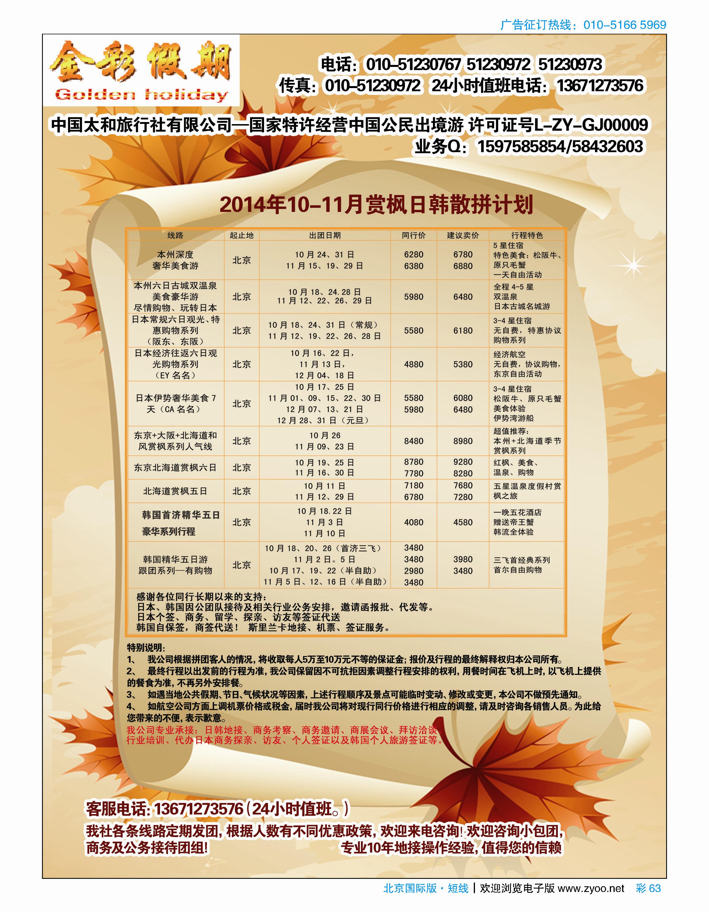 彩61江河国际旅行社彩61