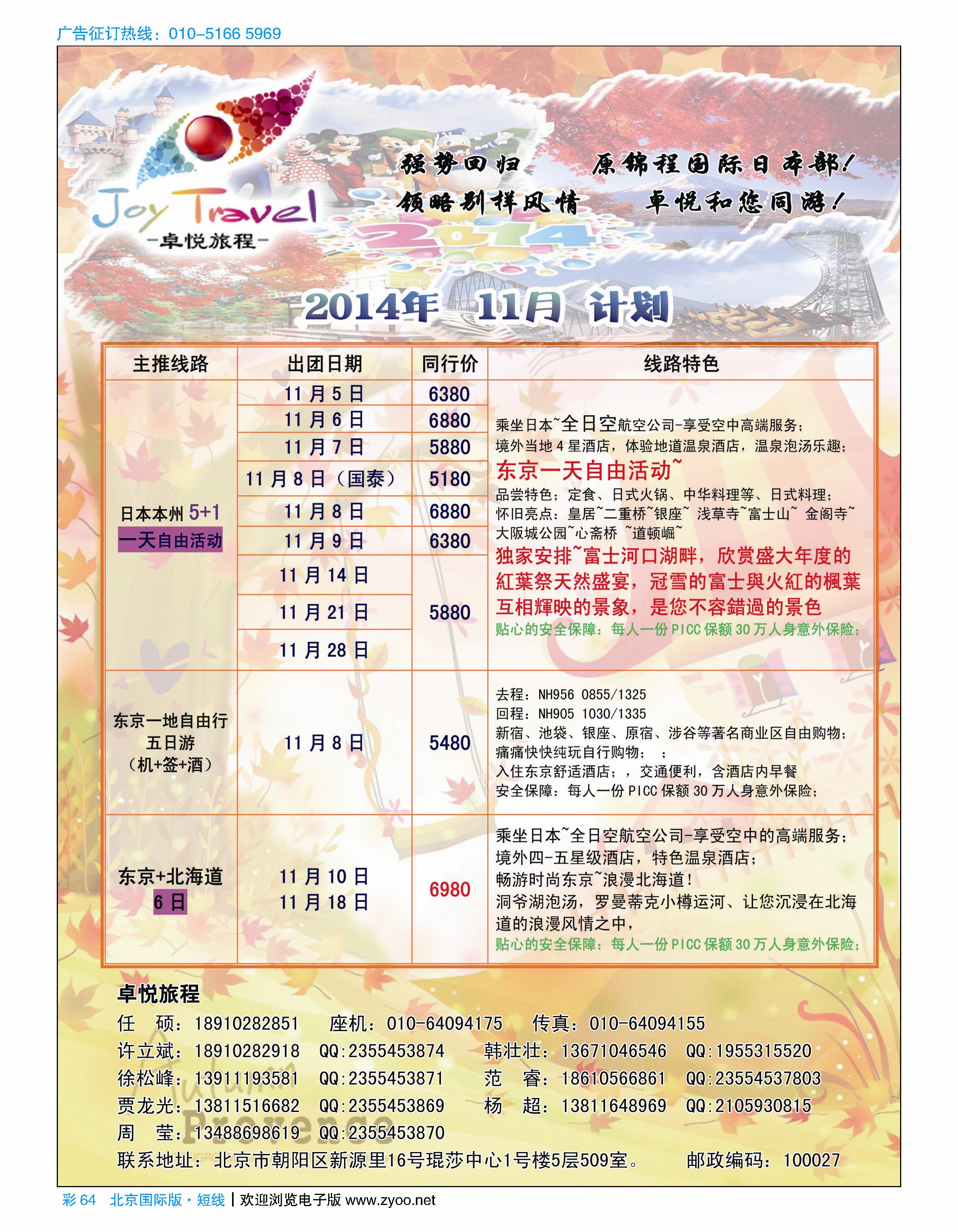 彩62日本东方旅行彩62