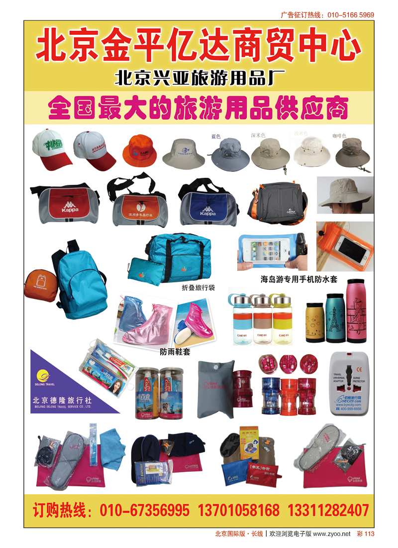 彩113北京金平亿达商贸中心