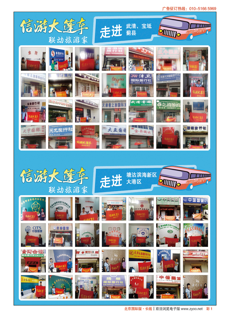 彩1信游大篷车