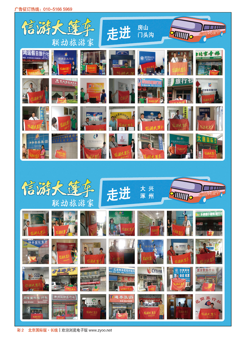 彩2信游大篷车