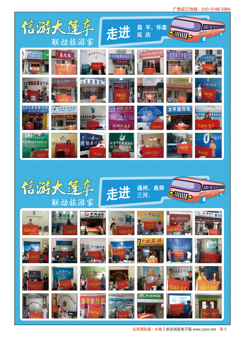 彩3信游大篷车