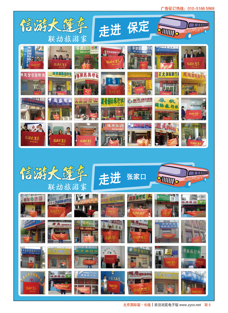 彩5信游大篷车