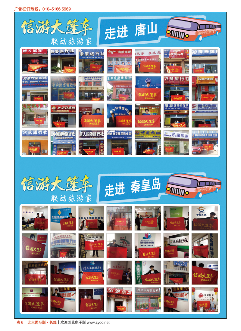 彩6信游大篷车