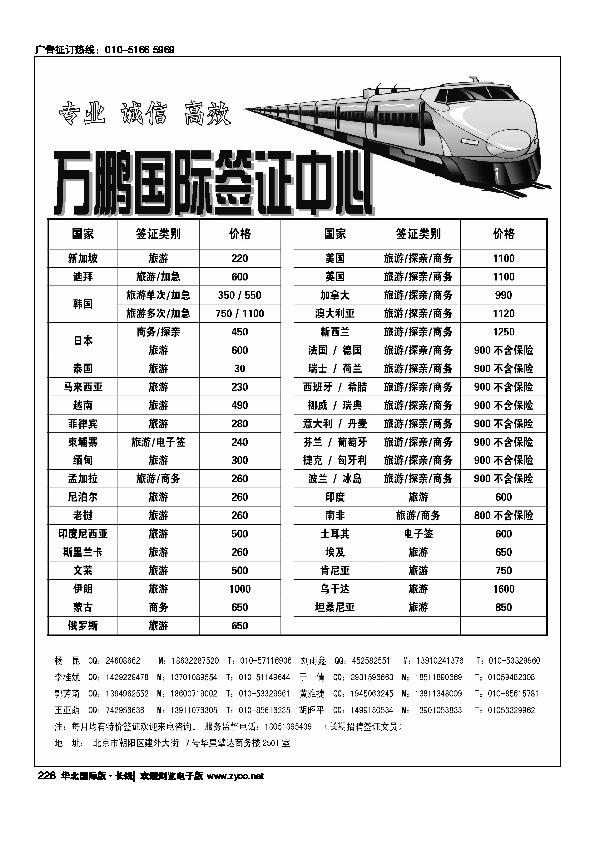 万鹏国际签证中心228