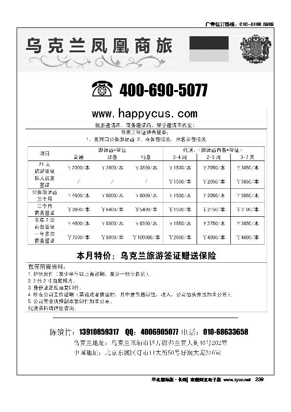 乌克兰凤凰国际旅行社239