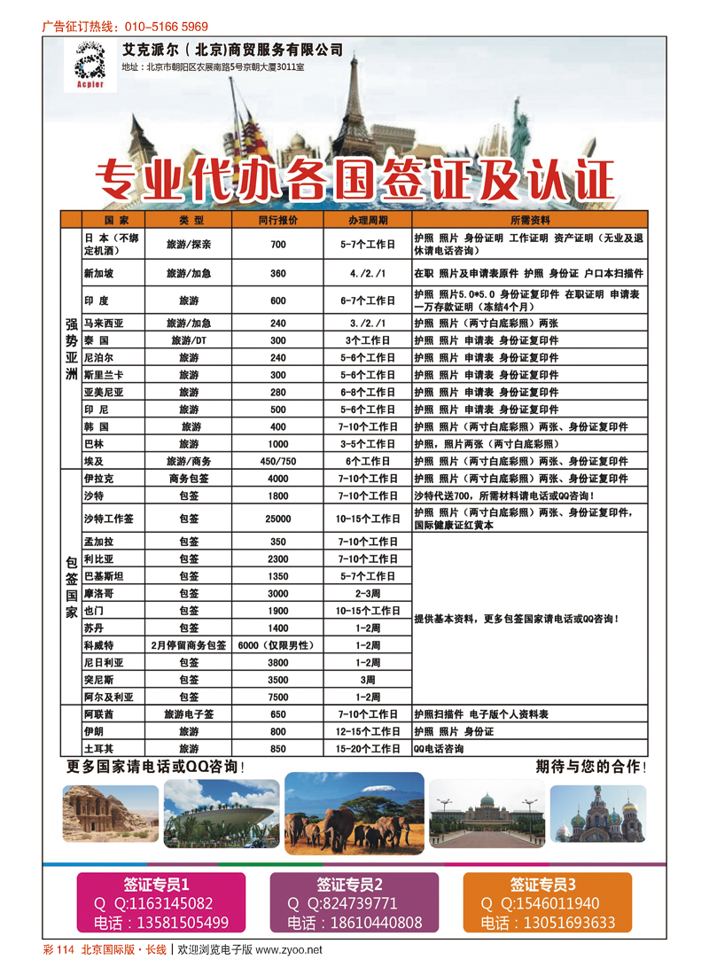 彩114专业代办各国签证