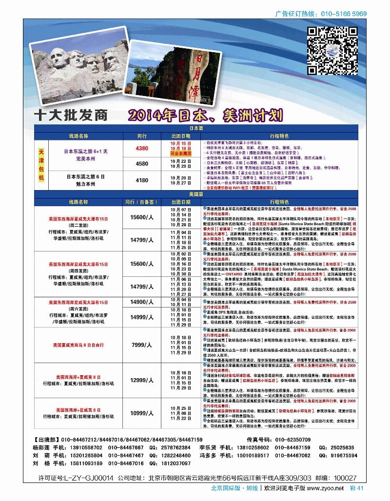 彩39四海之旅-海洋国旅彩38-41
