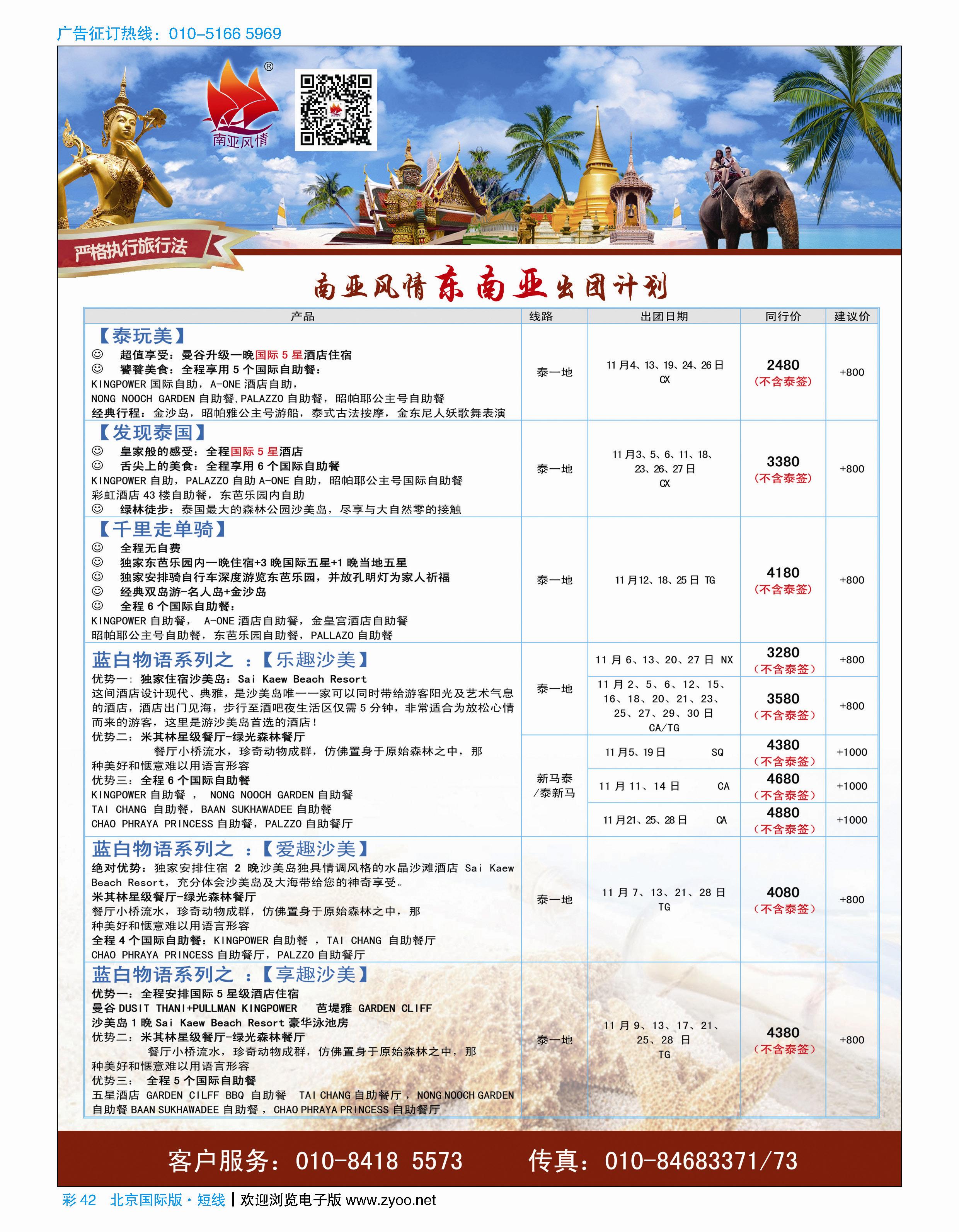 彩40四海之旅-海洋国旅彩38-41