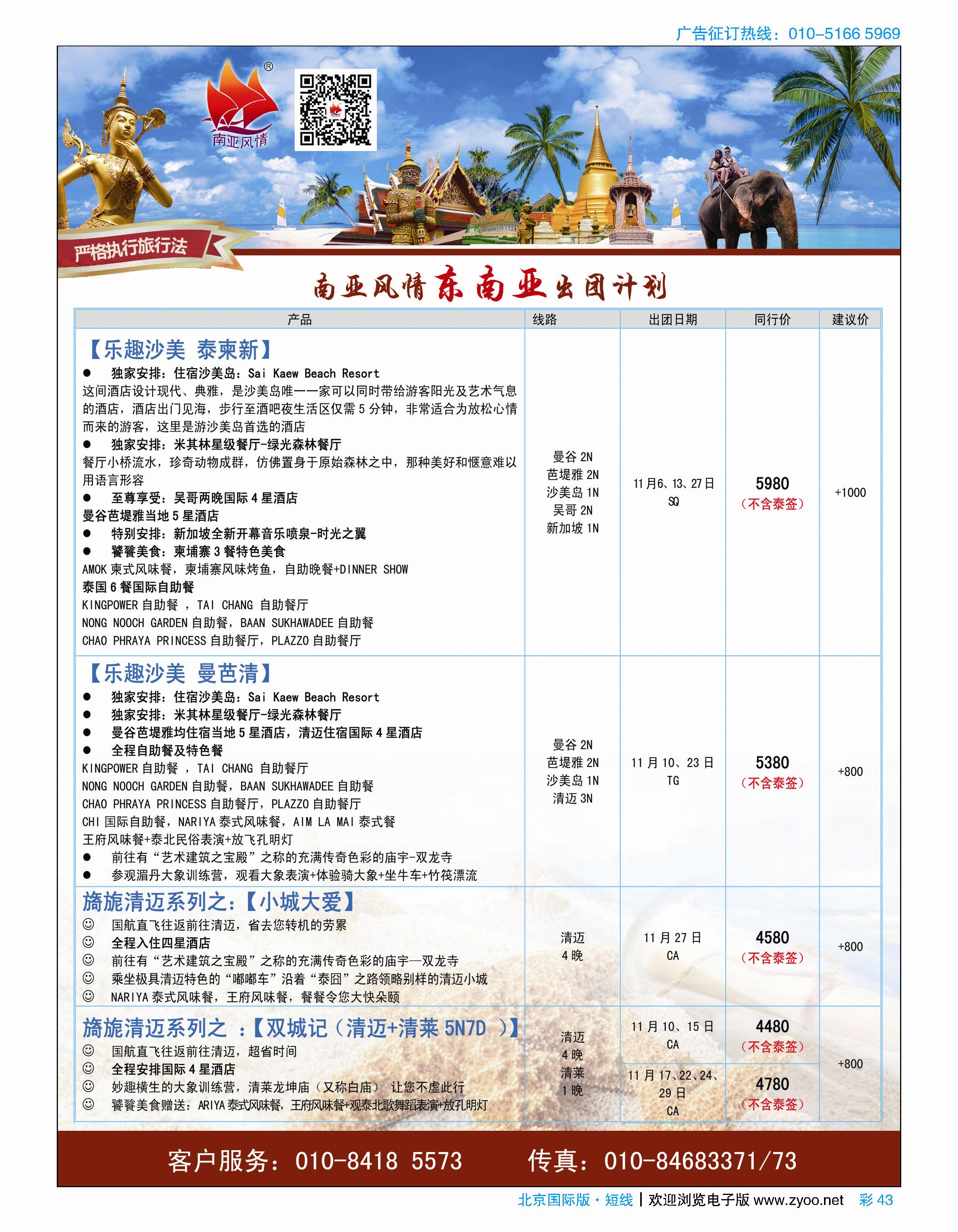 彩41四海之旅-海洋国旅彩38-41