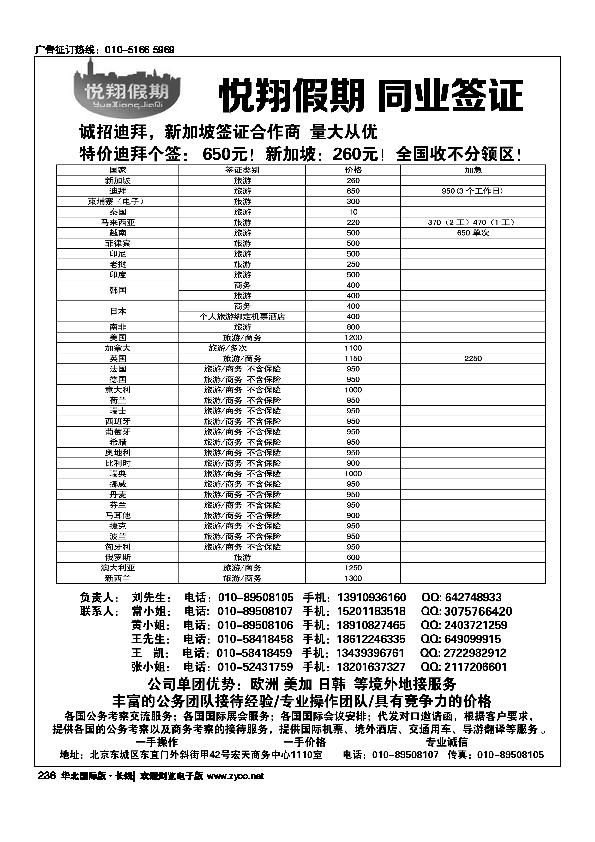 悦翔假期236