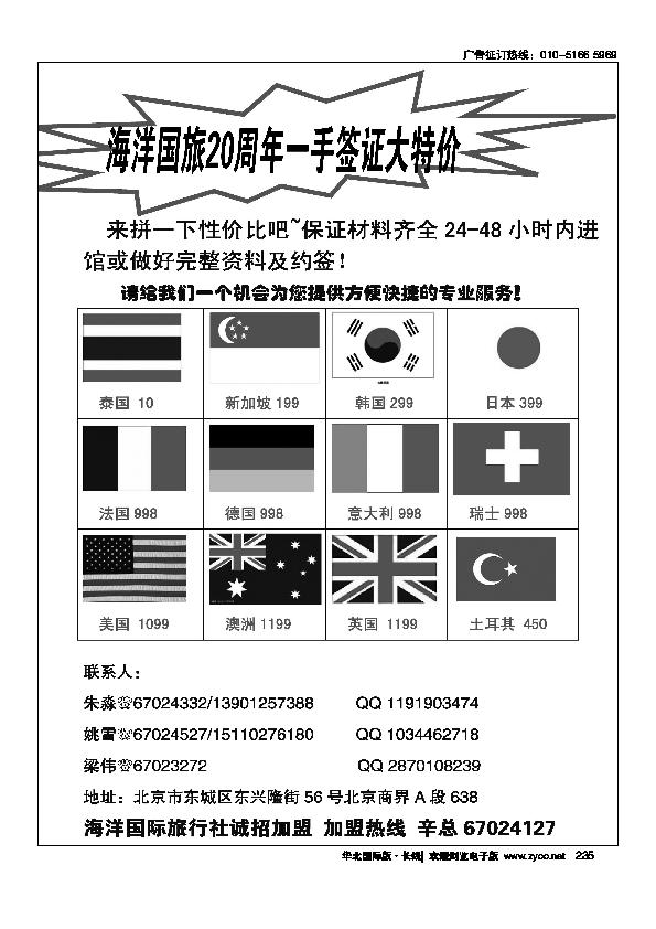 海洋国旅签证235