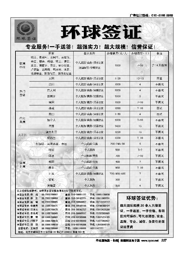 环球签证227