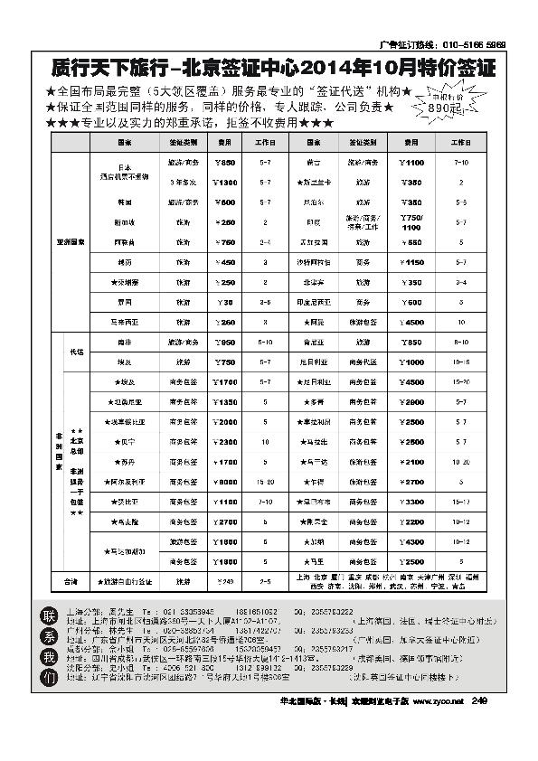 质行天下旅行-全球签证249