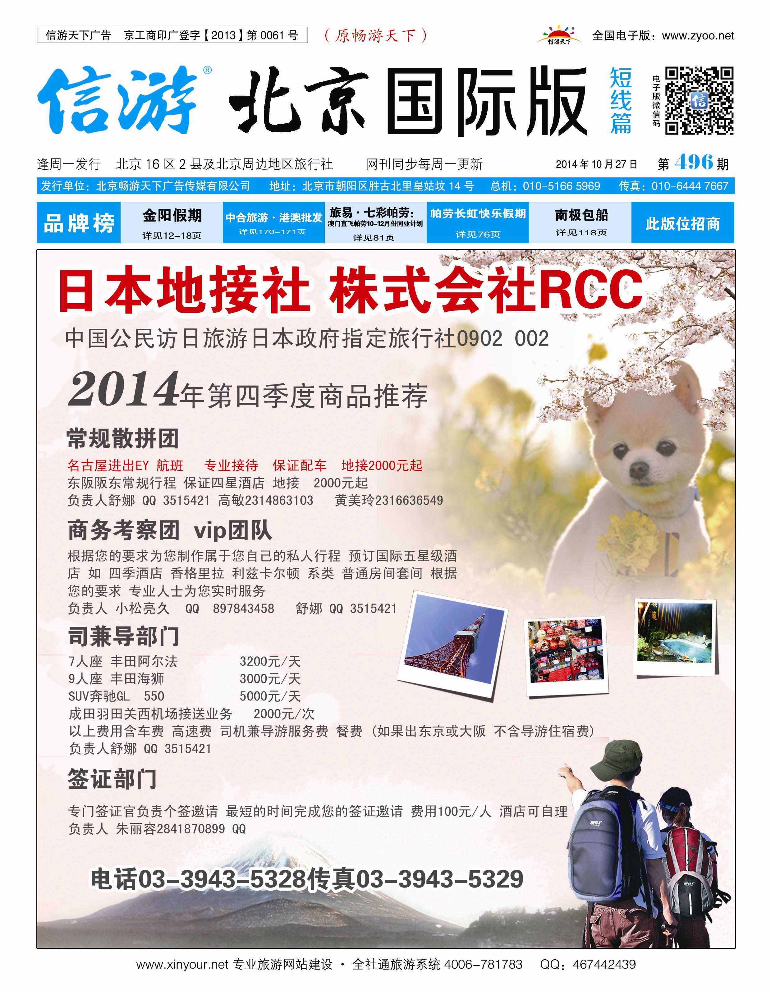 封面日本地接社RCC