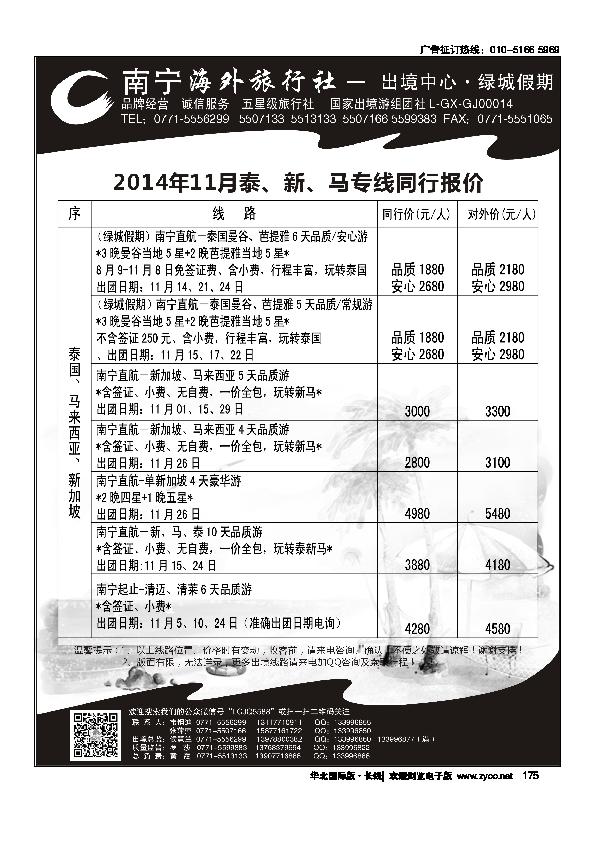 南宁海外绿城假期-欧洲、美加最新计划175