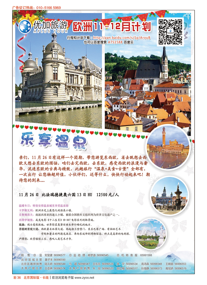 彩36优加旅游