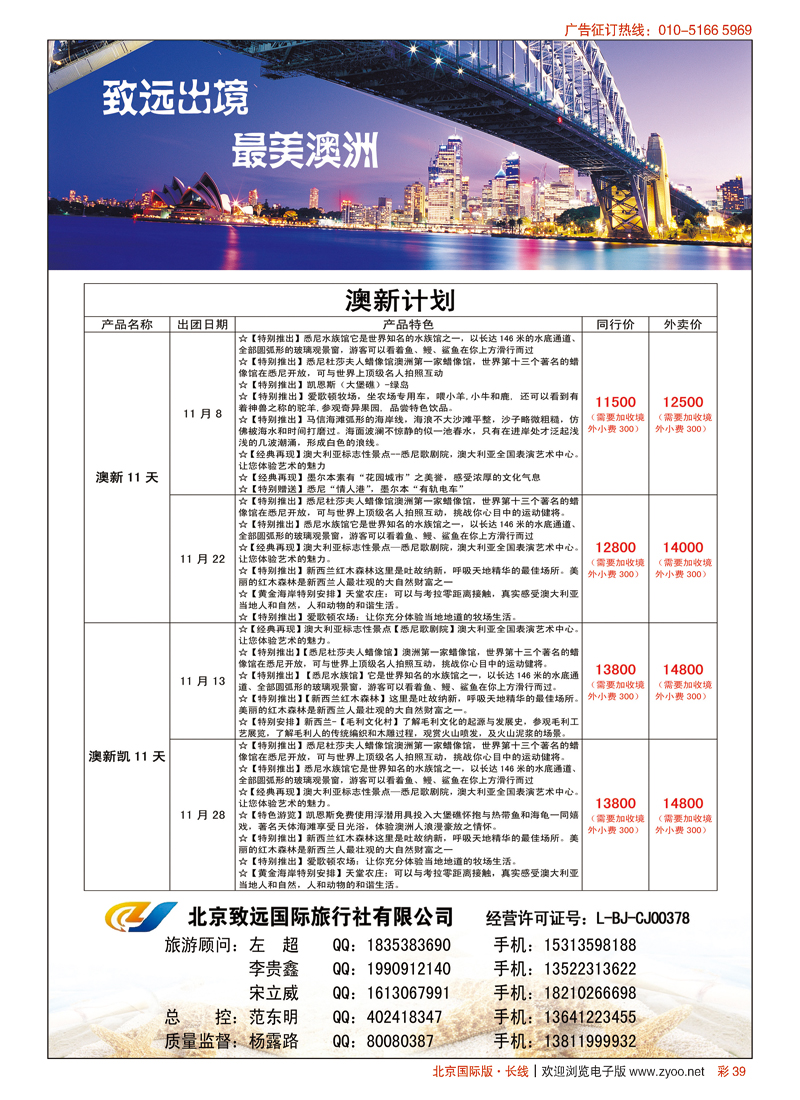 彩39北京致远国际旅行社有限公司