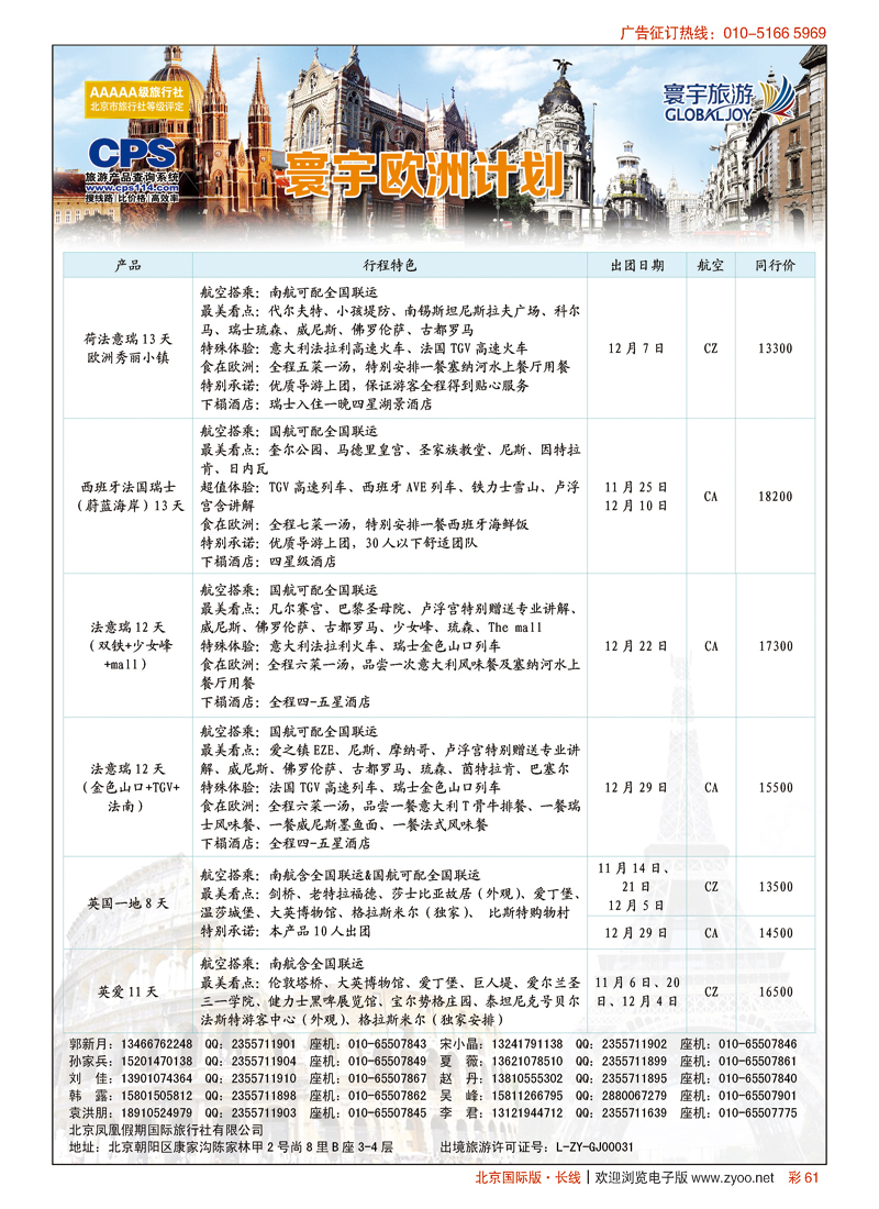 彩61寰宇旅游
