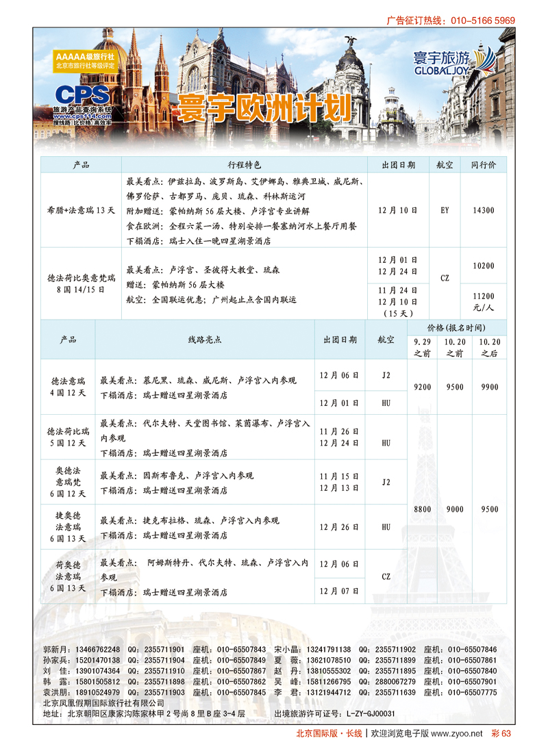 彩63寰宇旅游