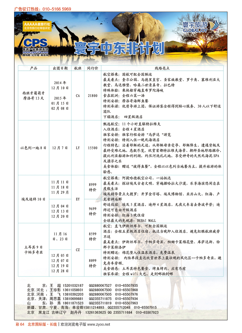 彩64寰宇旅游