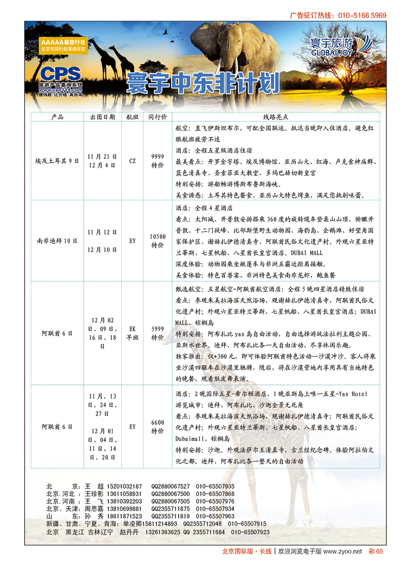 彩65寰宇旅游