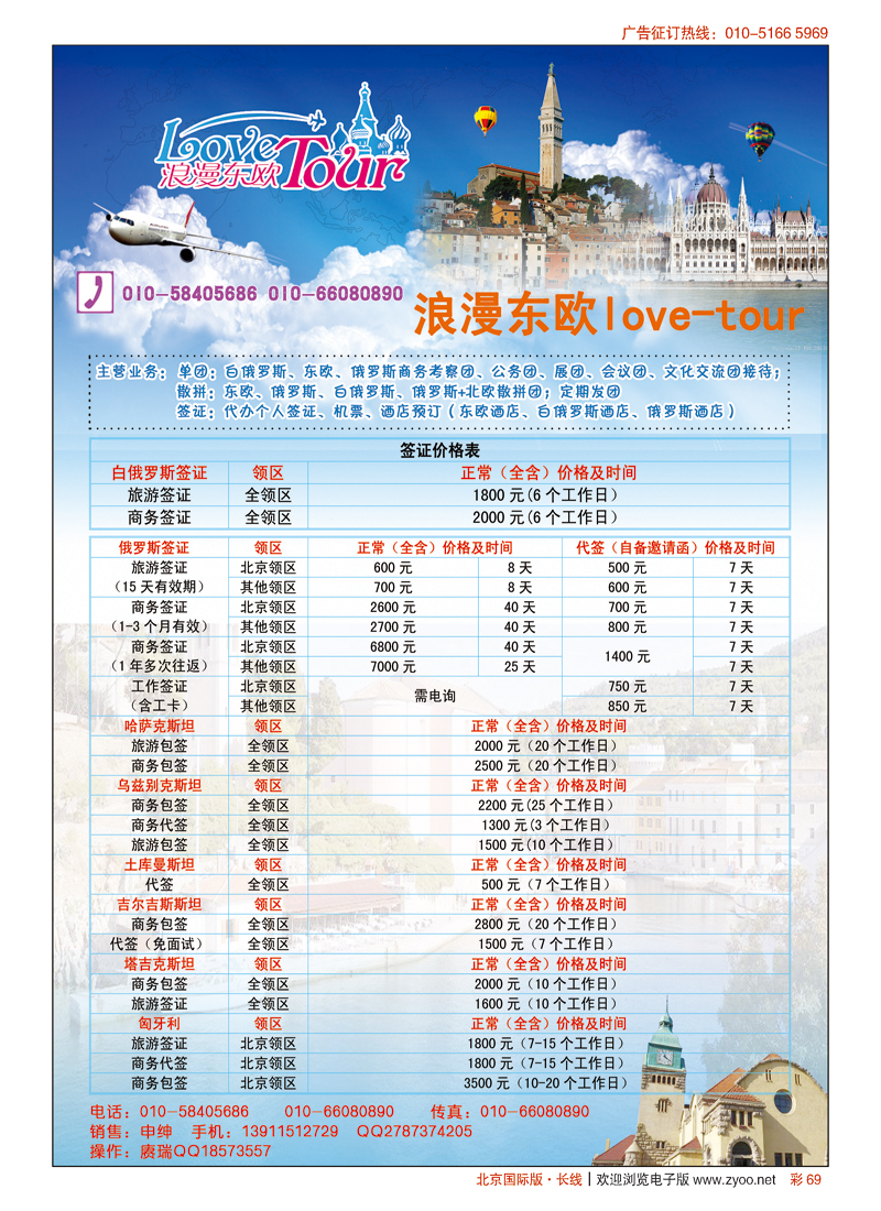 彩69浪漫东欧