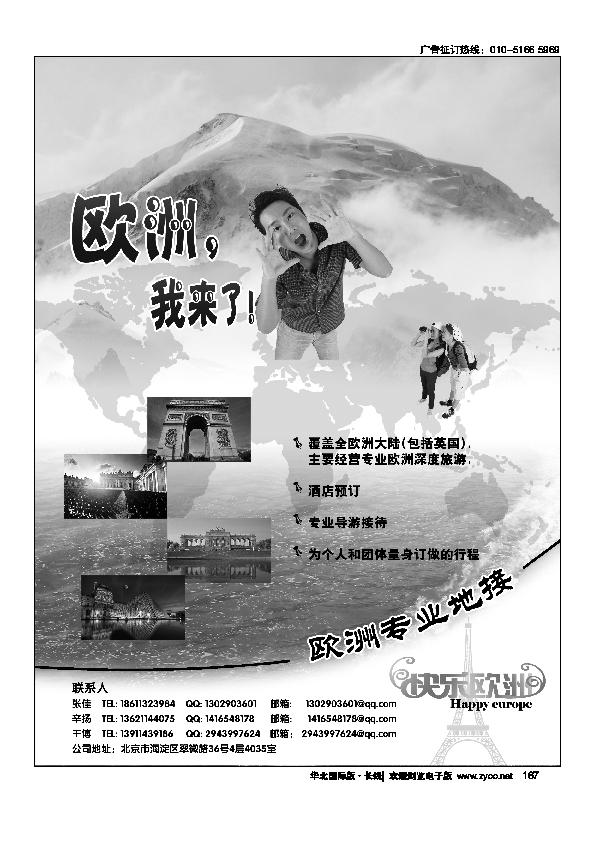 快乐欧洲167
