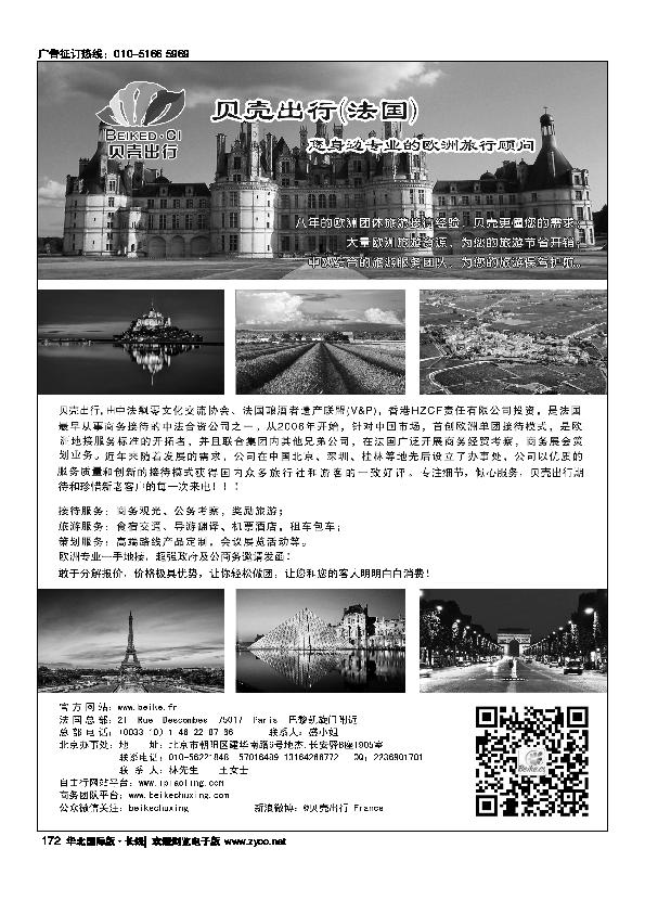 欧洲一手地接-法国贝壳出行172