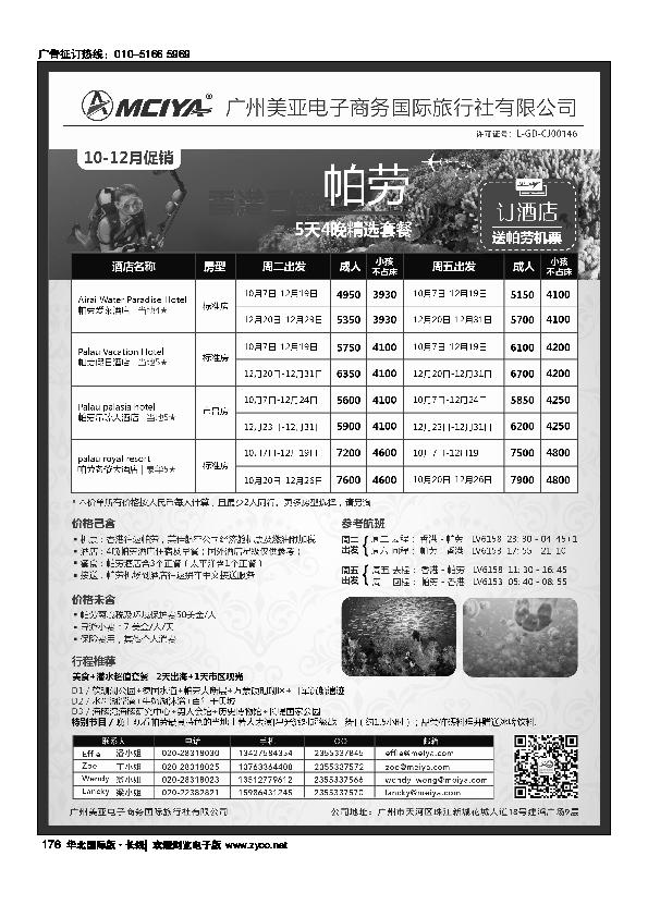 美亚-智悠假期-10-12月 香港往返塞舌尔8天5晚套餐176
