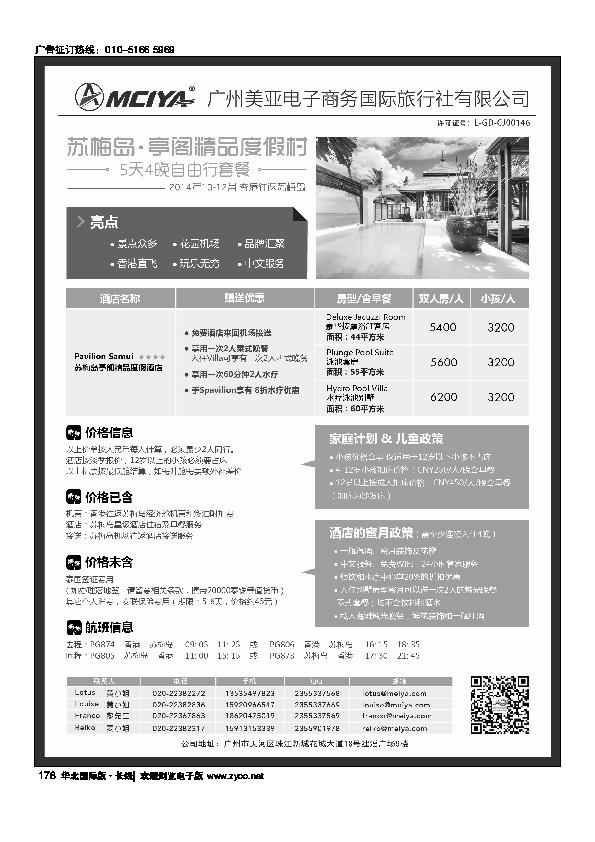 美亚-智悠假期-10-12月 香港往返塞舌尔8天5晚套餐178