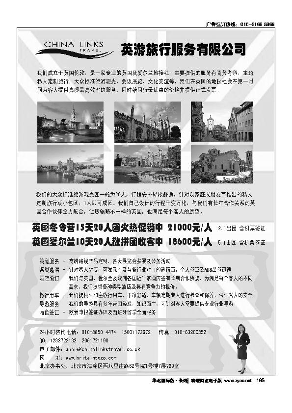 英游-英国及爱尔兰的专业地接社165