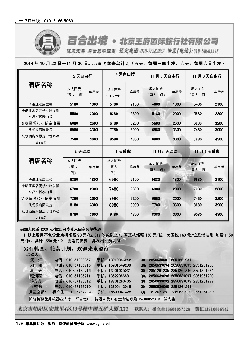 178塞班专线-百合出境计划