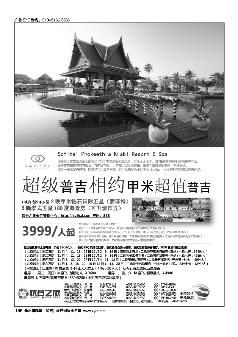 186联合之旅-普吉岛假日专家