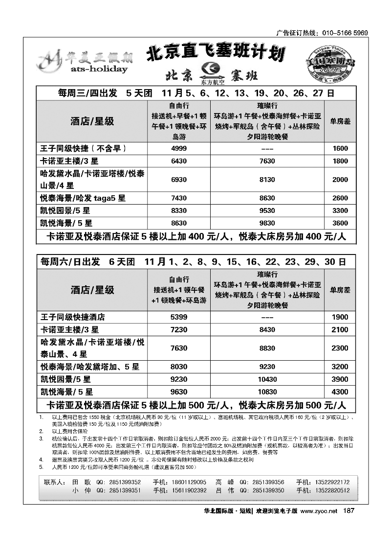 187华美亚塞班计划