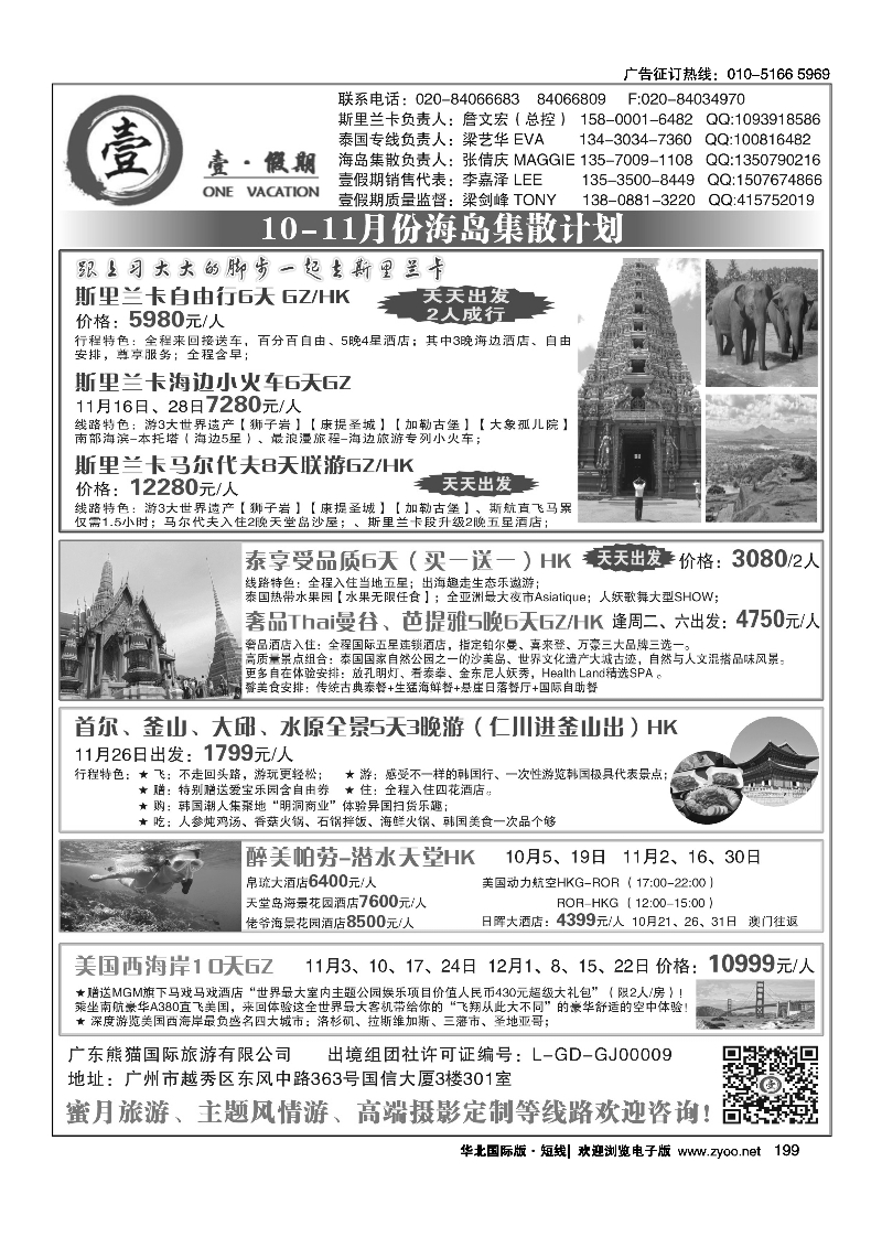 199壹假期-海岛集散中心（斯里兰卡、泰国、巴厘岛、帕劳、美国）