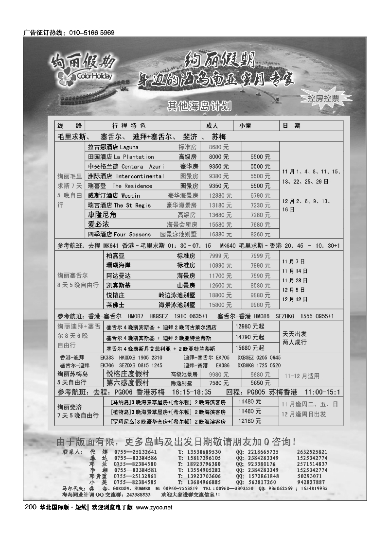 200绚丽假期--其他高端海岛计划