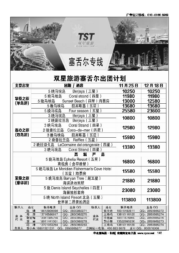 双星旅游-海岛专线141