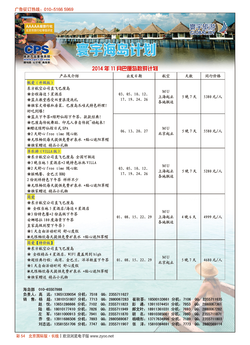 彩54寰宇旅游
