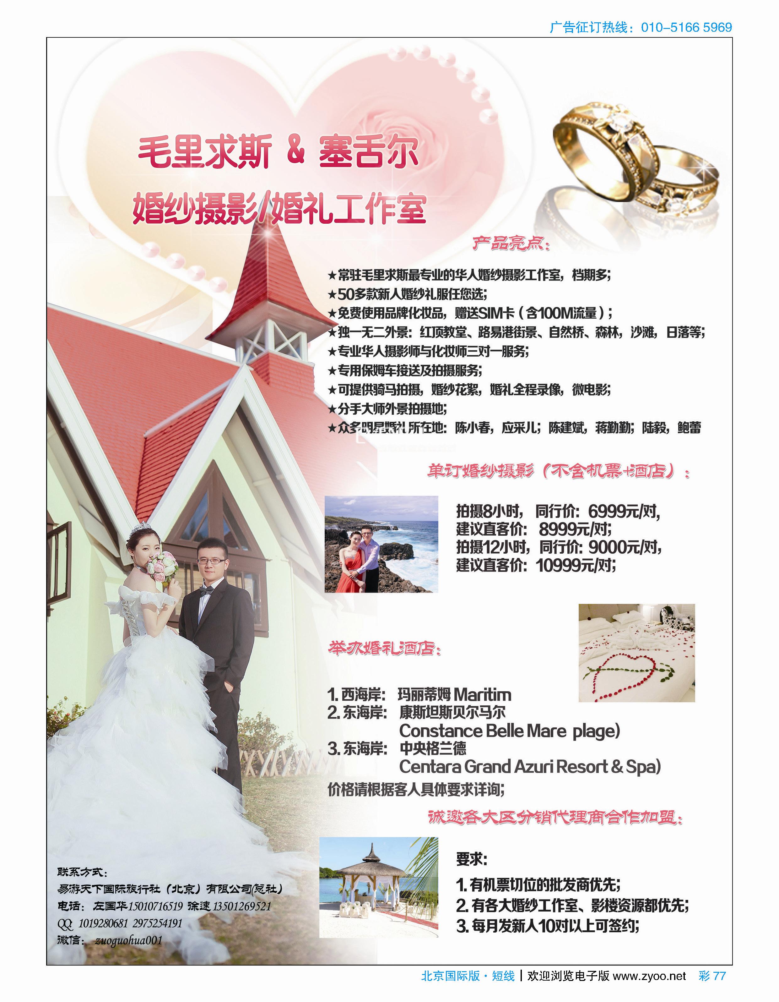 彩76毛里求斯婚纱婚礼彩76