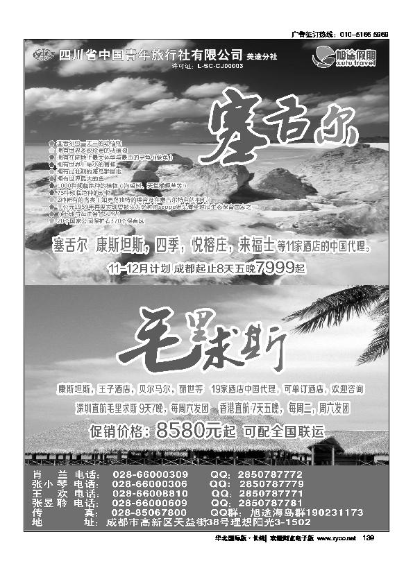 旭途假期—毛里求斯、塞舌尔、马尔代夫139